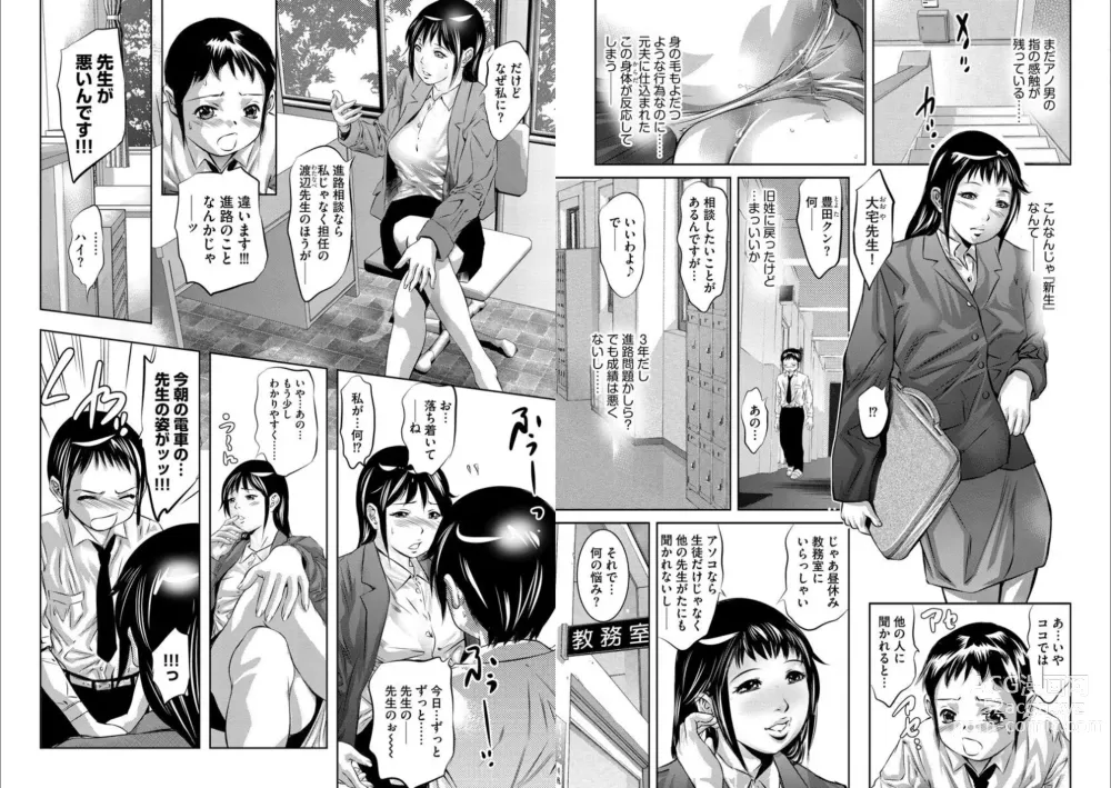 Page 6 of manga Batsuichi Onnakyoushi Chijoku no Houkago ~Chikan kara Hajimaru Seishokusha no Daraku~