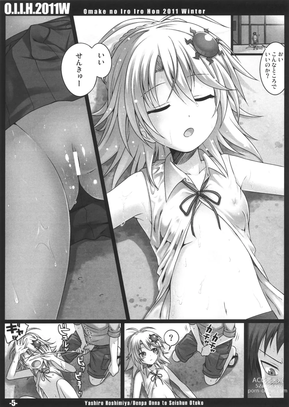 Page 5 of doujinshi O.I.I.H.2011W.