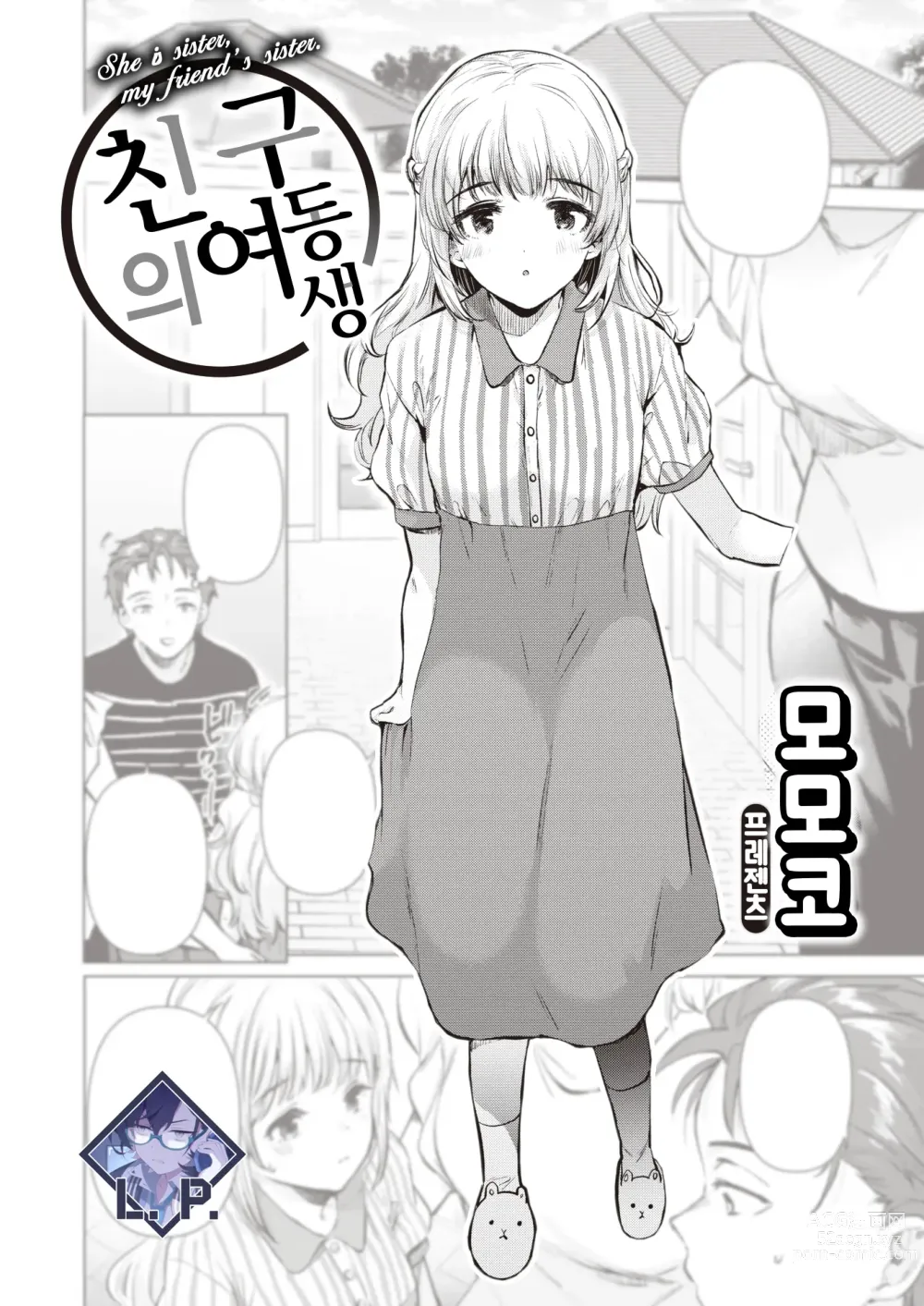 Page 1 of manga 친구의 여동생