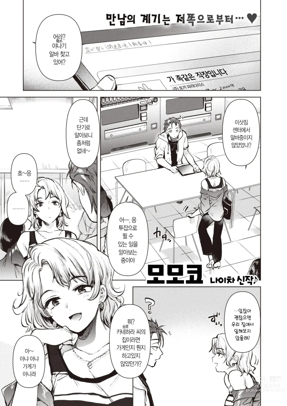 Page 2 of manga 친구의 여동생