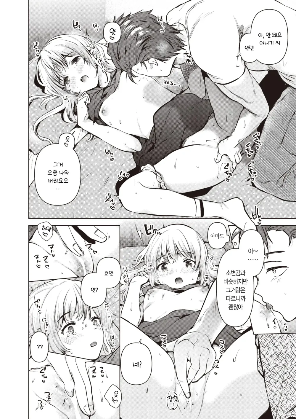 Page 15 of manga 친구의 여동생