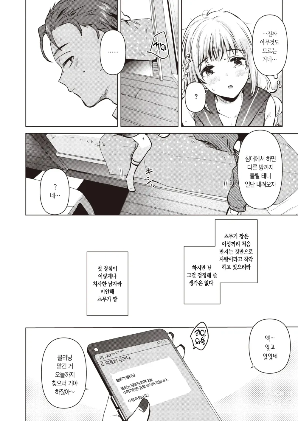 Page 17 of manga 친구의 여동생