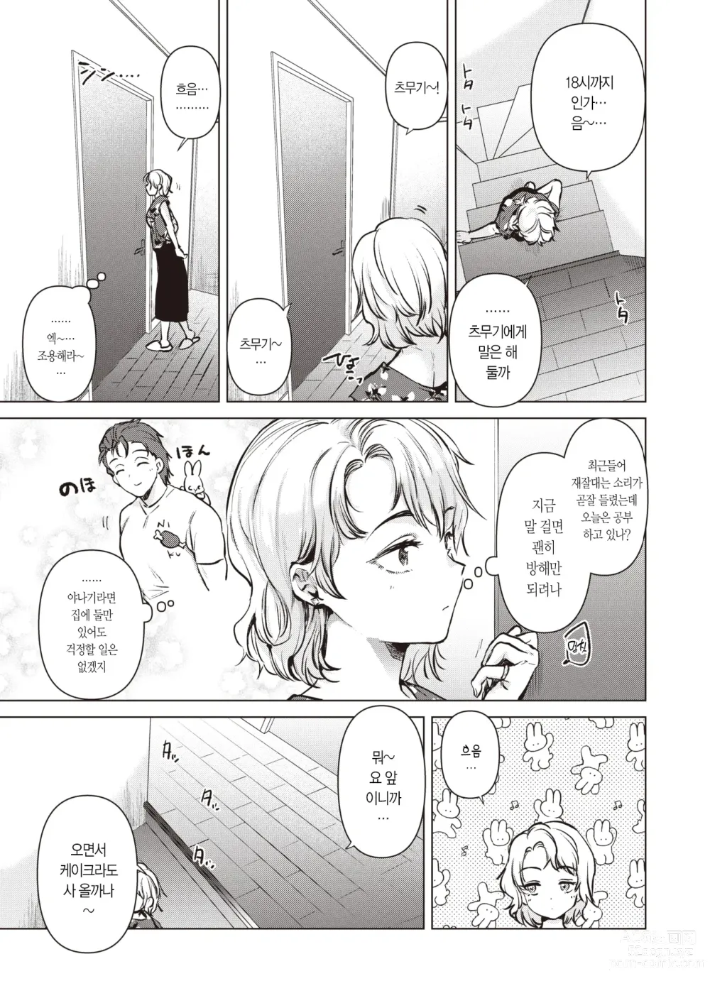 Page 18 of manga 친구의 여동생