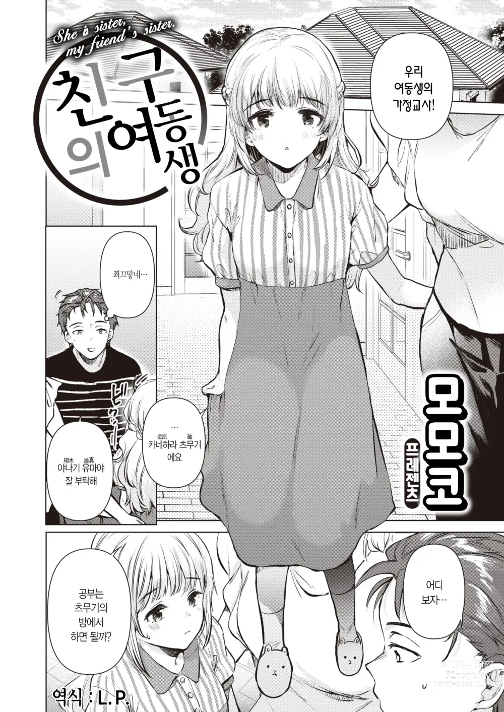 Page 3 of manga 친구의 여동생