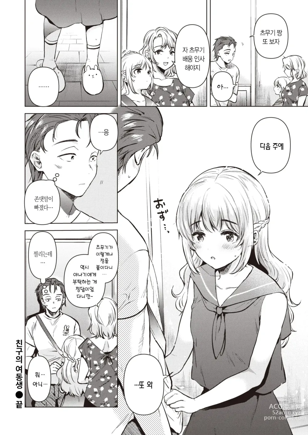 Page 27 of manga 친구의 여동생