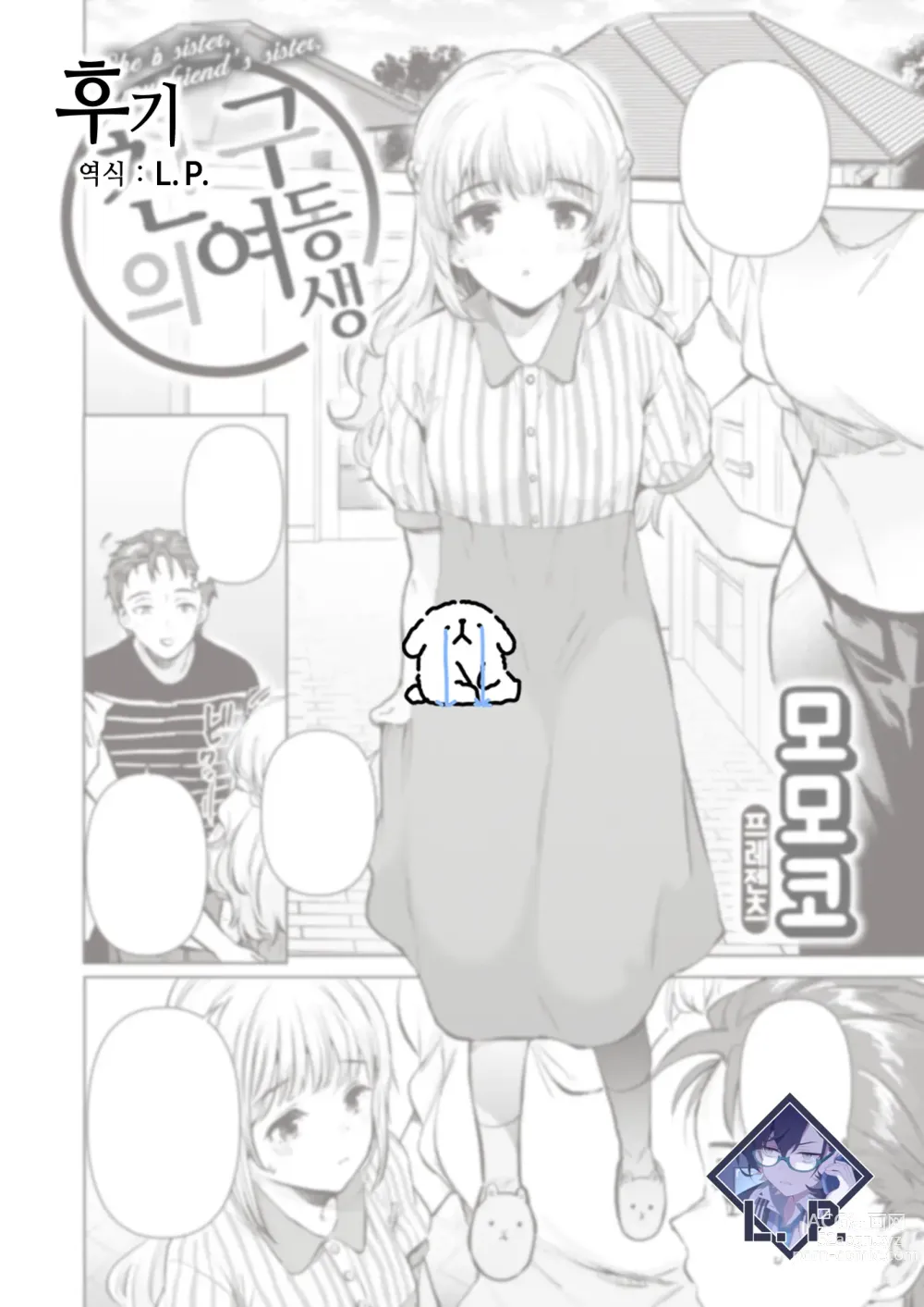 Page 28 of manga 친구의 여동생