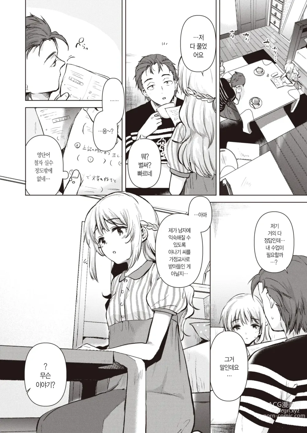 Page 5 of manga 친구의 여동생