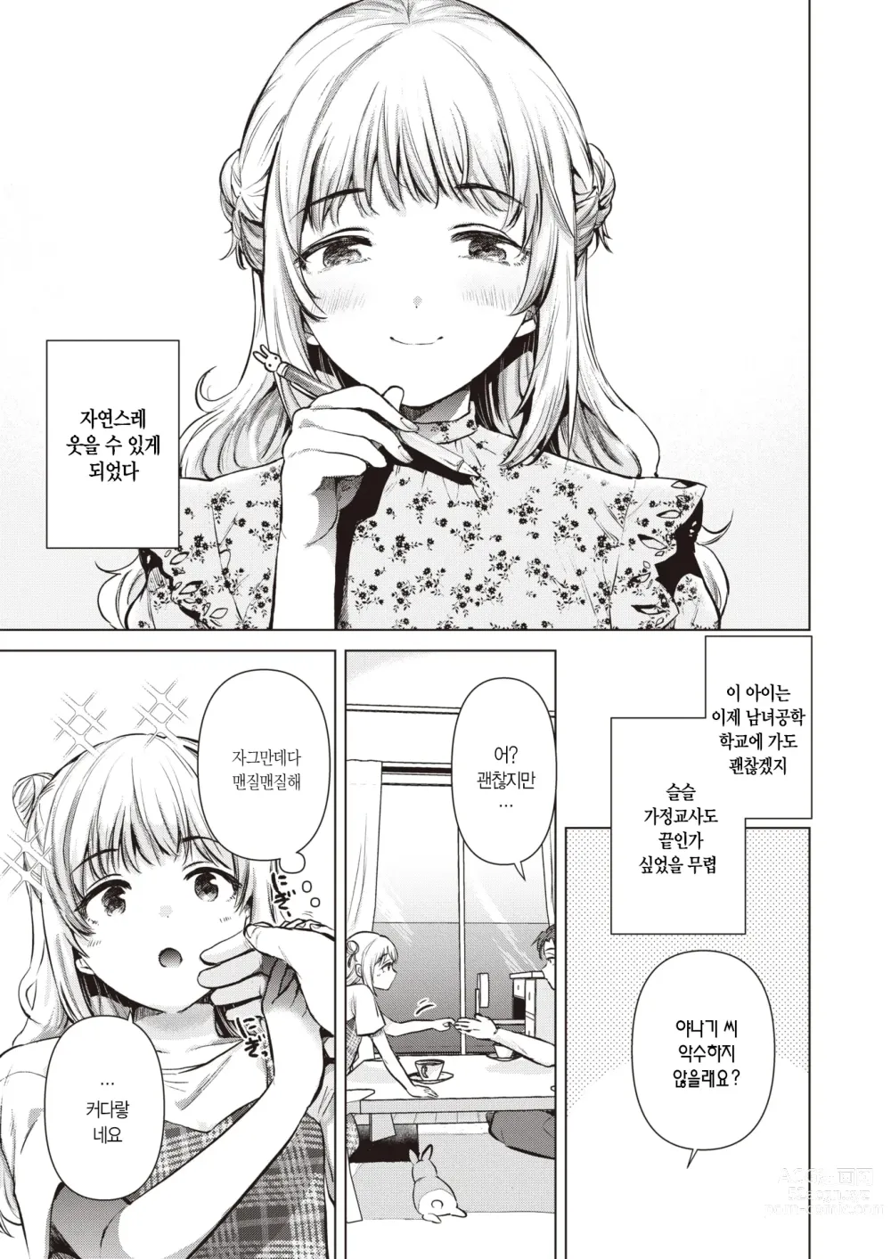 Page 8 of manga 친구의 여동생