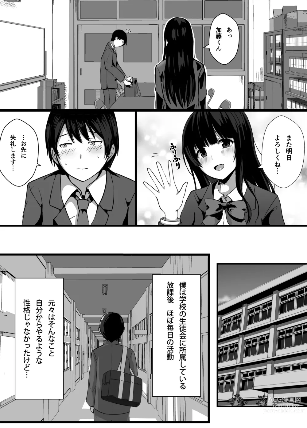 Page 3 of doujinshi Houkago, Seitokaishitsu de