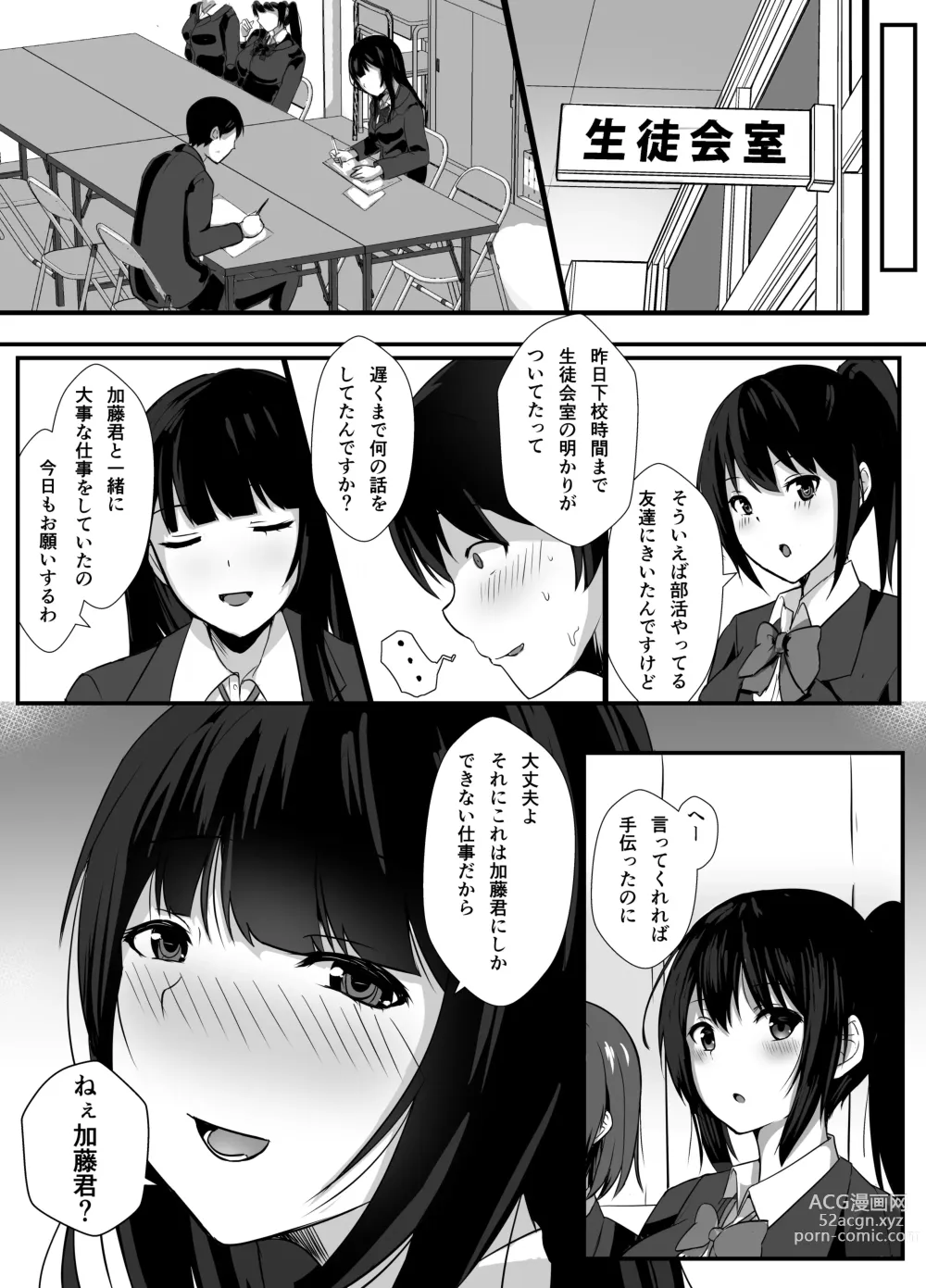 Page 26 of doujinshi Houkago, Seitokaishitsu de