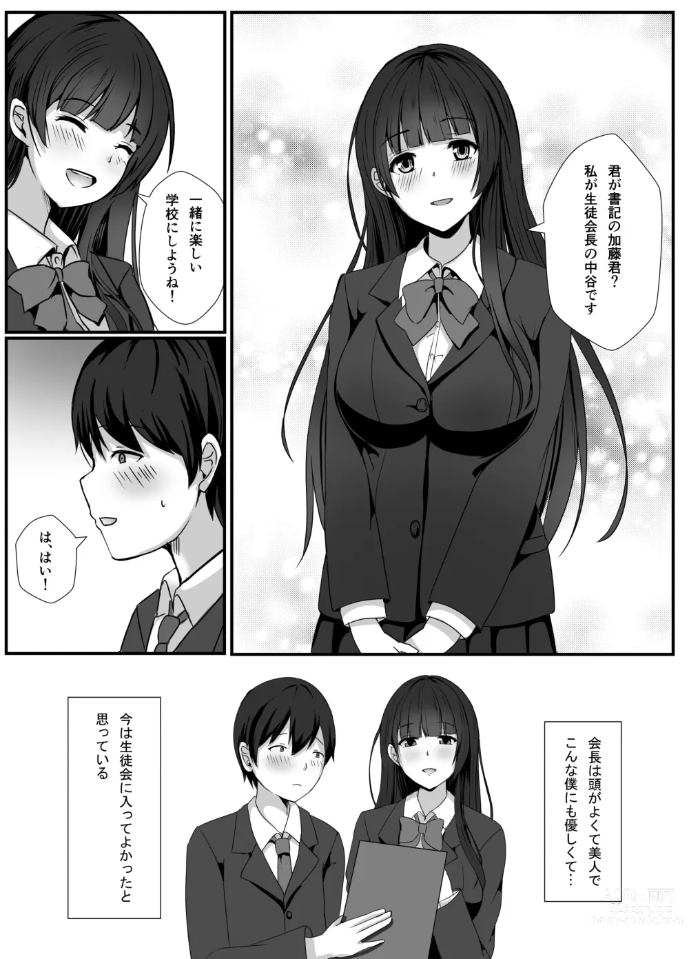 Page 5 of doujinshi Houkago, Seitokaishitsu de