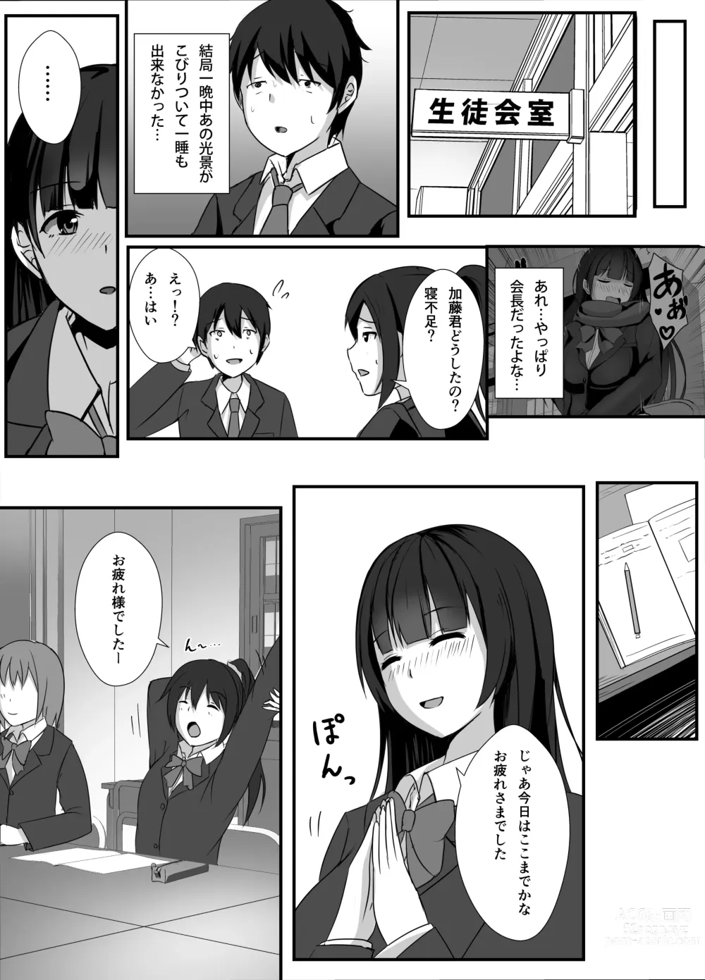 Page 9 of doujinshi Houkago, Seitokaishitsu de