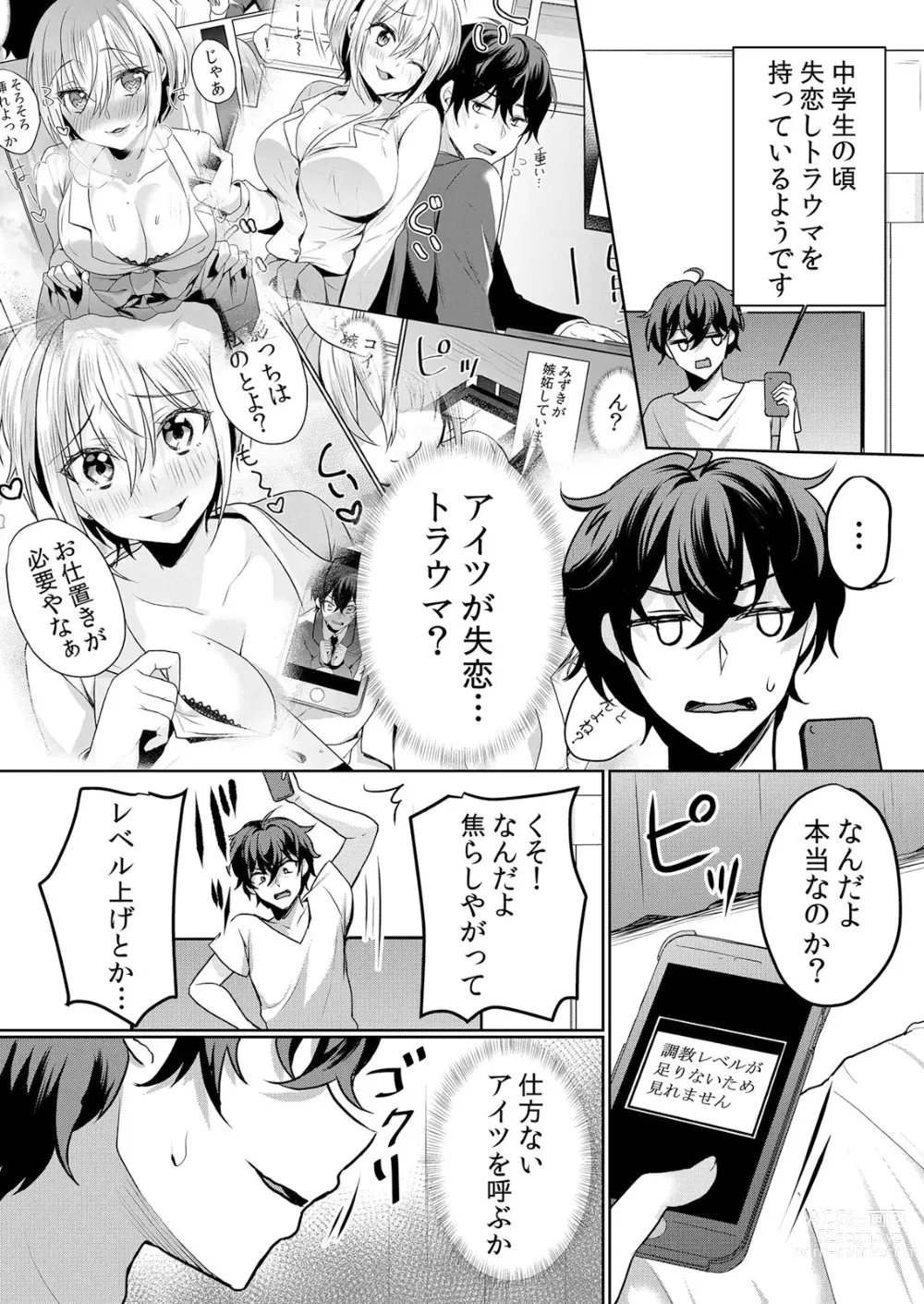 Page 12 of manga Namaiki Zakari ~Watashi wa Mada Ochitenai 3