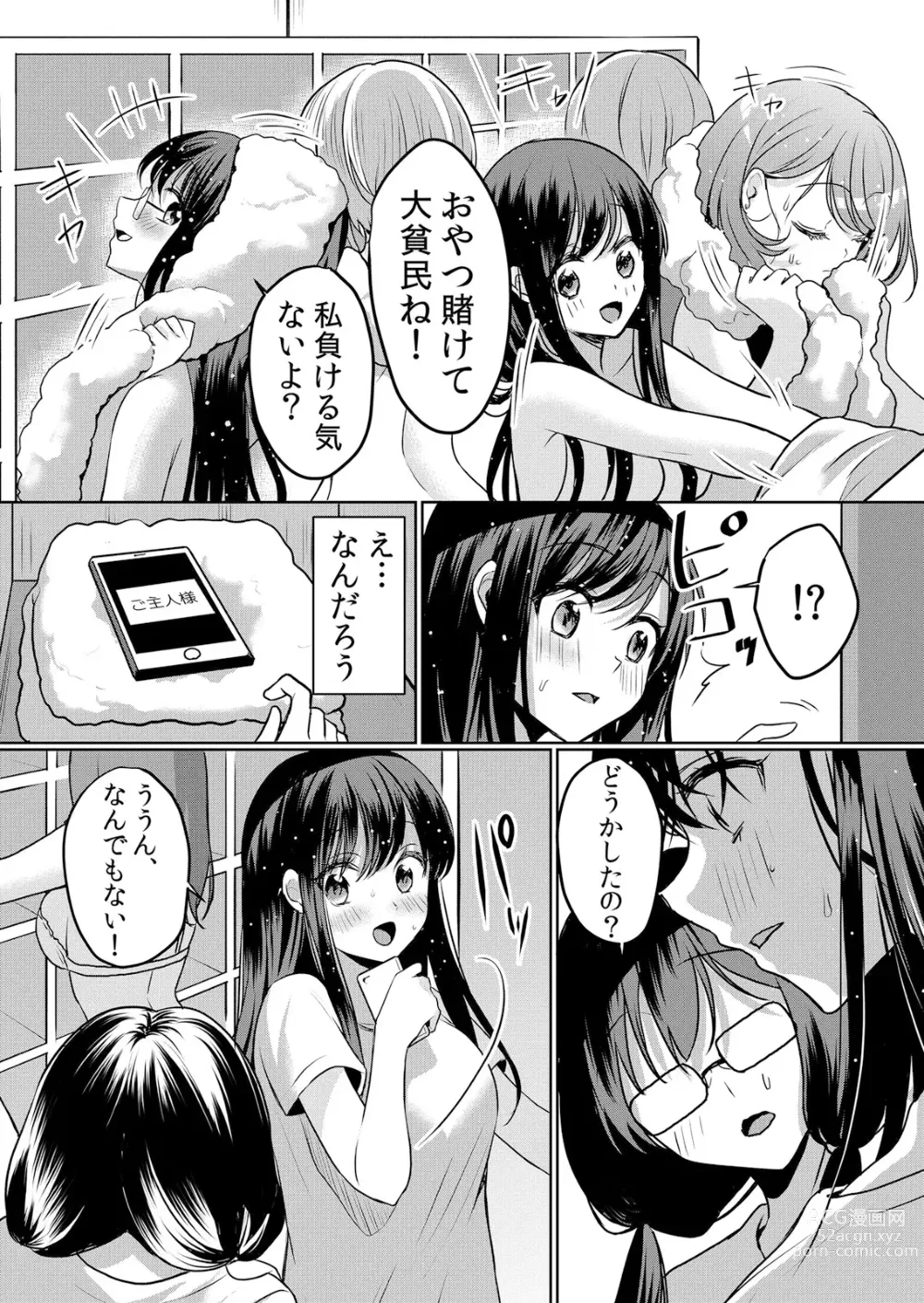 Page 17 of manga Namaiki Zakari ~Watashi wa Mada Ochitenai 3