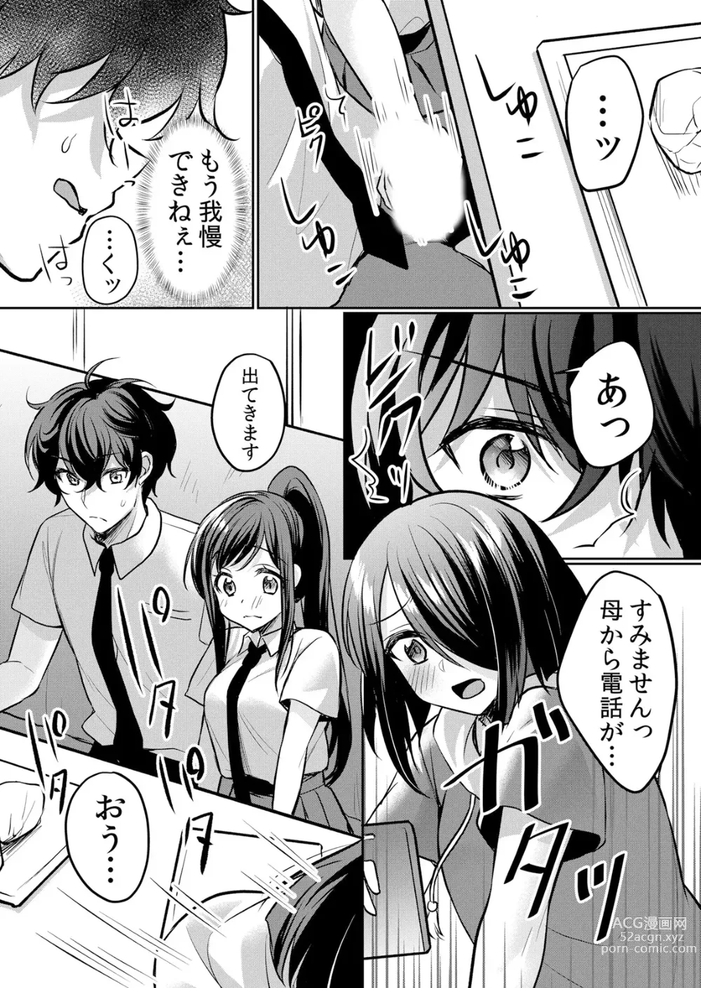 Page 192 of manga Namaiki Zakari ~Watashi wa Mada Ochitenai 3