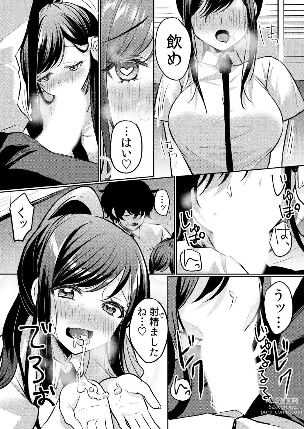 Page 193 of manga Namaiki Zakari ~Watashi wa Mada Ochitenai 3