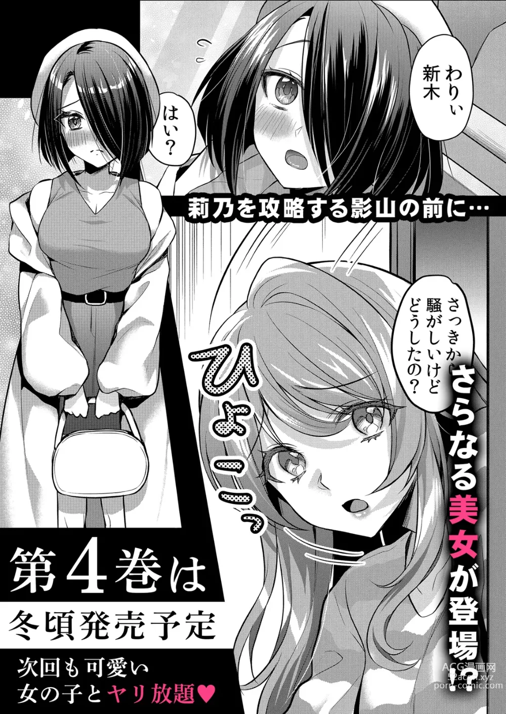 Page 211 of manga Namaiki Zakari ~Watashi wa Mada Ochitenai 3