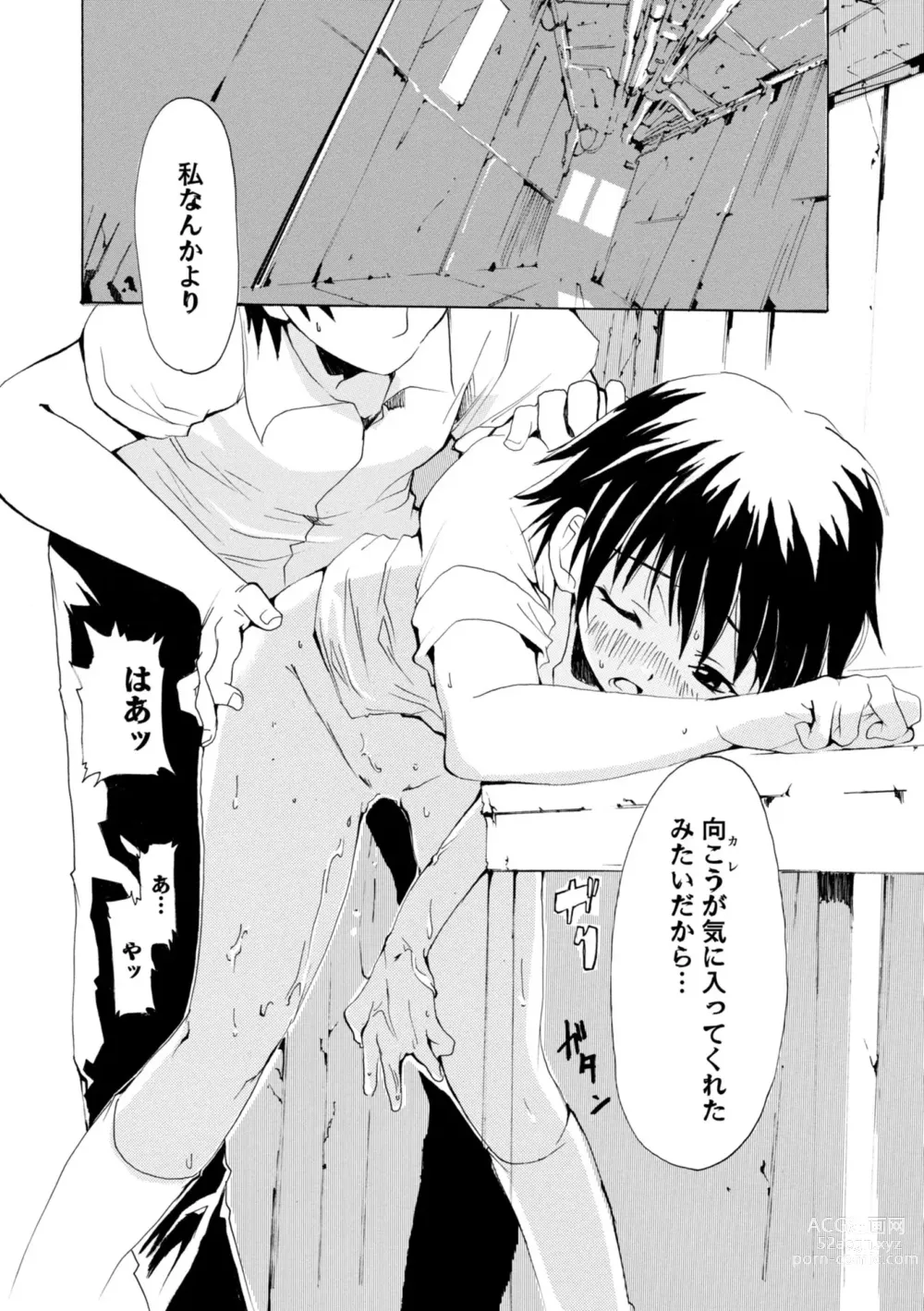 Page 14 of manga Houga Jou