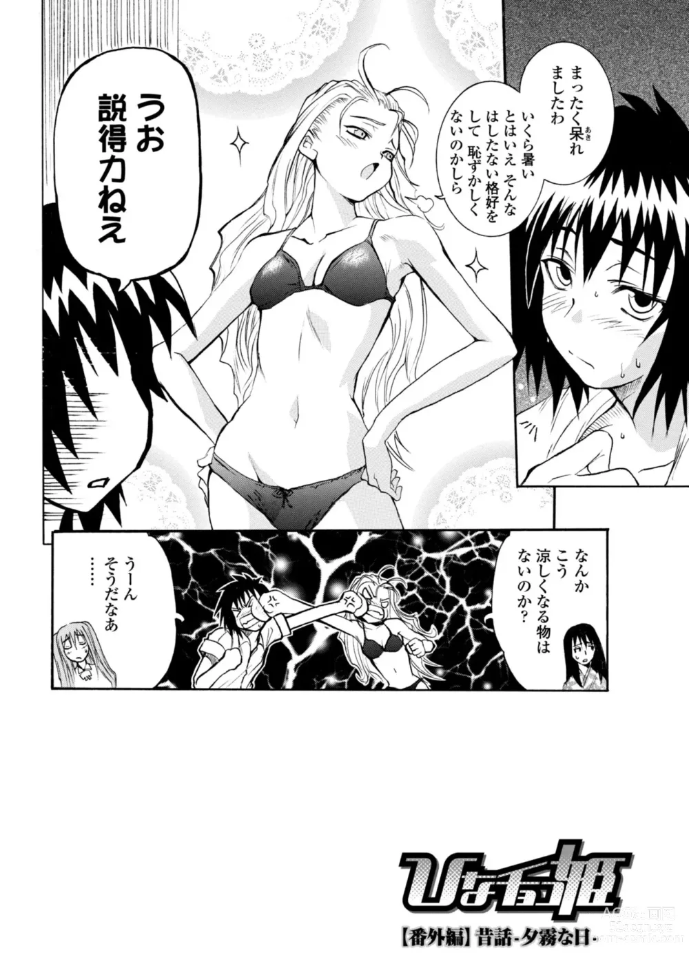 Page 168 of manga Houga Jou