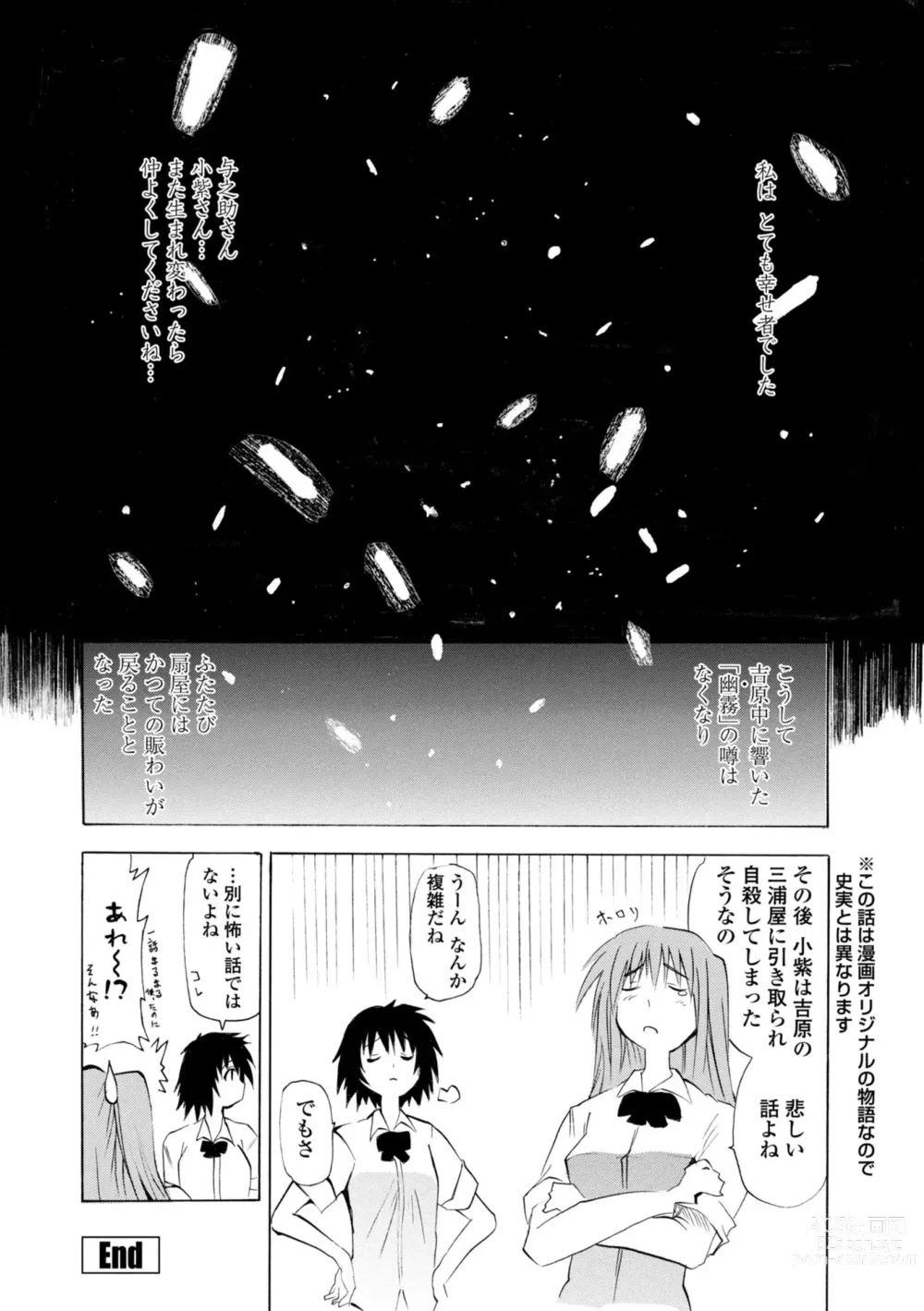 Page 184 of manga Houga Jou