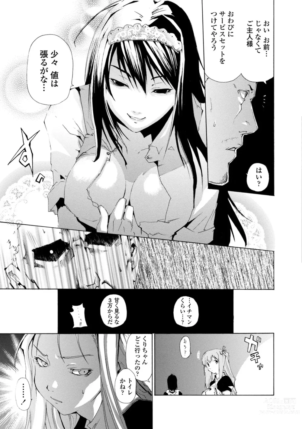 Page 11 of manga Houga Ge