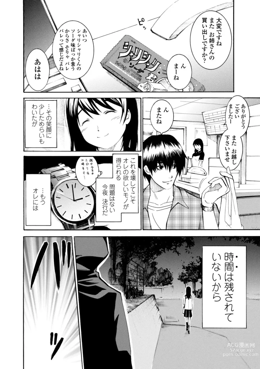 Page 140 of manga Houga Ge