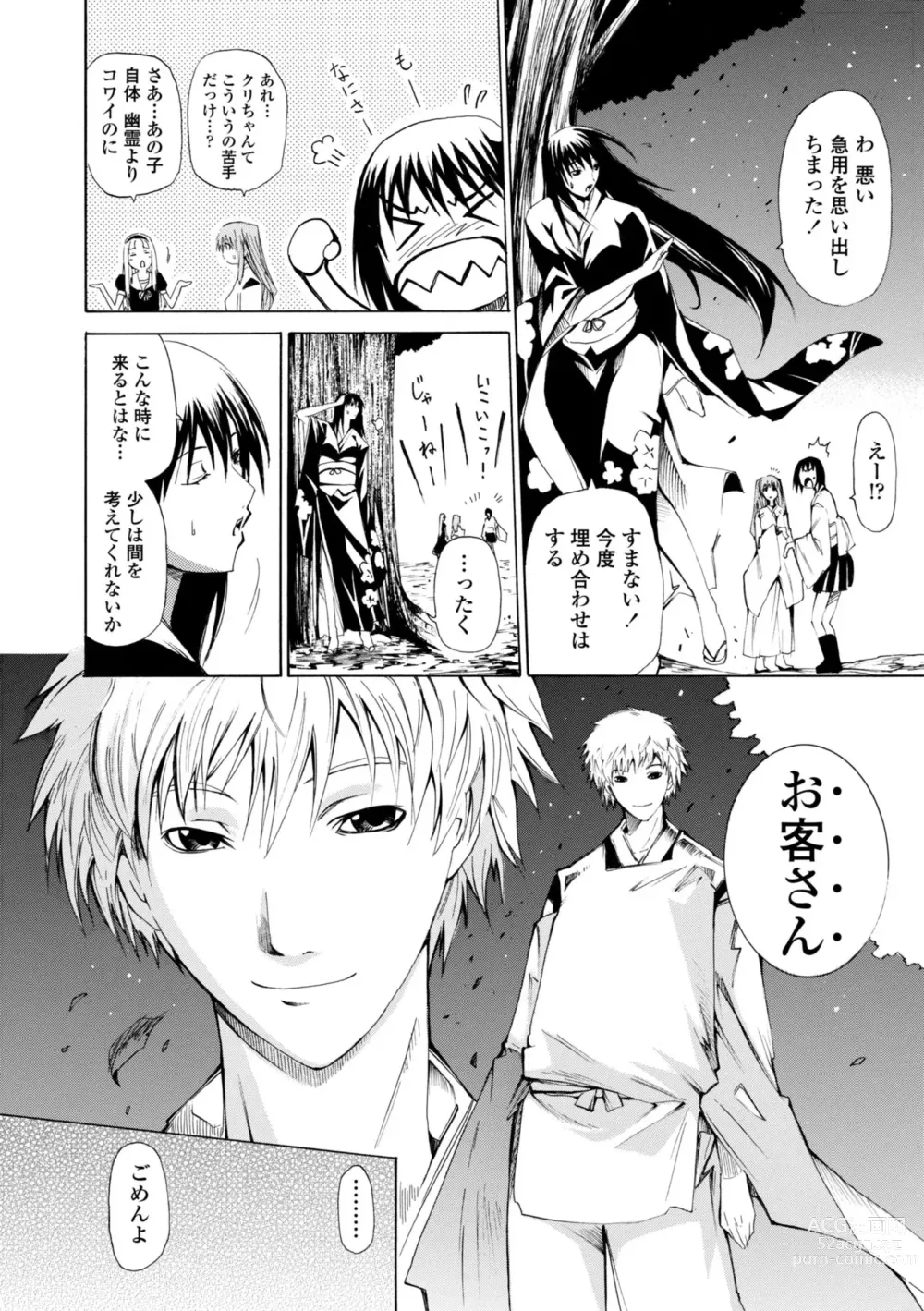 Page 28 of manga Houga Ge