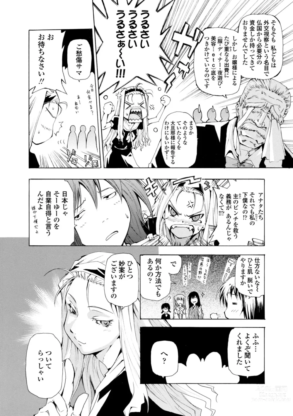 Page 4 of manga Houga Ge