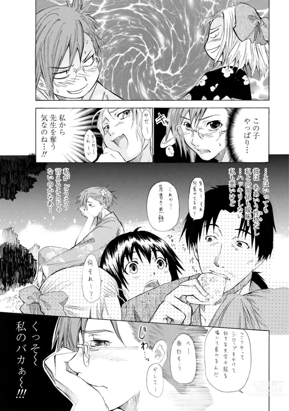 Page 49 of manga Houga Ge