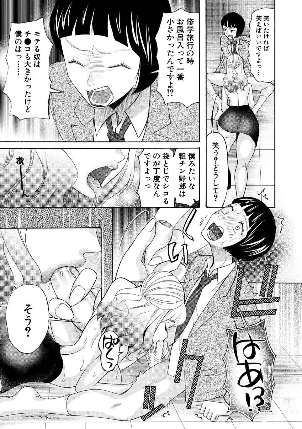 Page 11 of manga Ninshin Joutou!! Yariman Bitch Soudanshitsu - SHE IS A VERY PASSIONATE SEX COUNSELOR