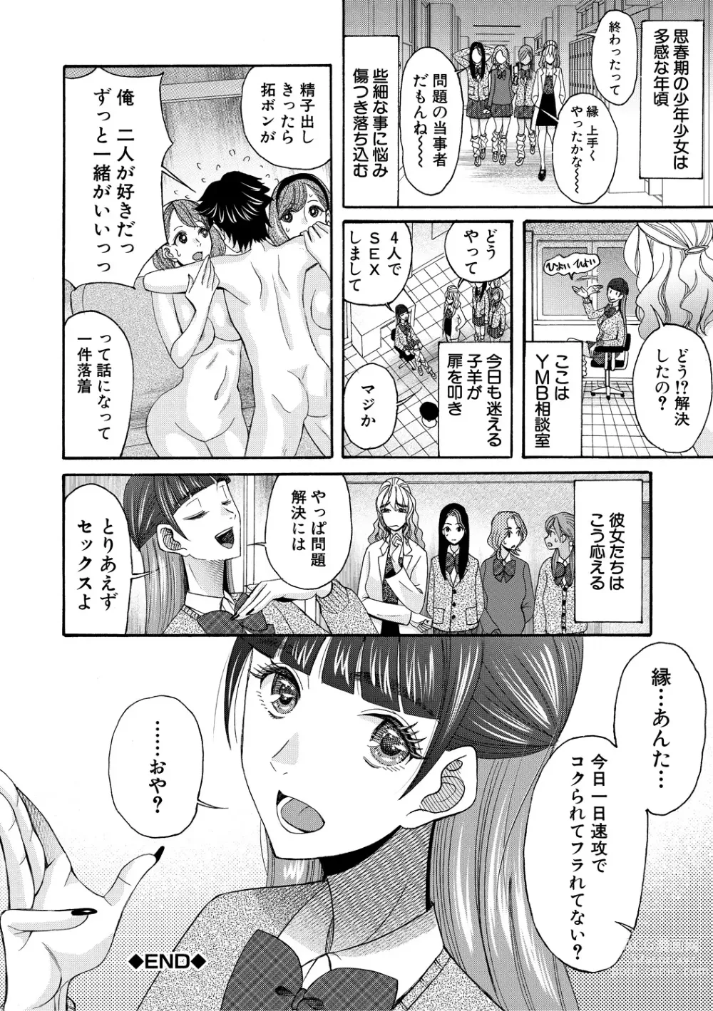 Page 120 of manga Ninshin Joutou!! Yariman Bitch Soudanshitsu - SHE IS A VERY PASSIONATE SEX COUNSELOR