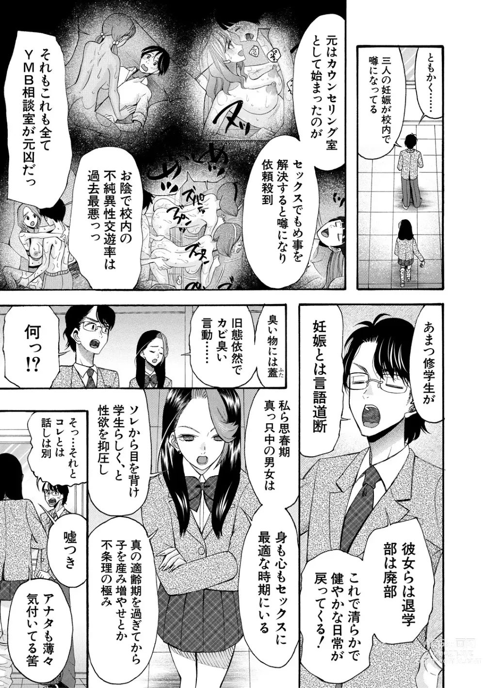 Page 123 of manga Ninshin Joutou!! Yariman Bitch Soudanshitsu - SHE IS A VERY PASSIONATE SEX COUNSELOR