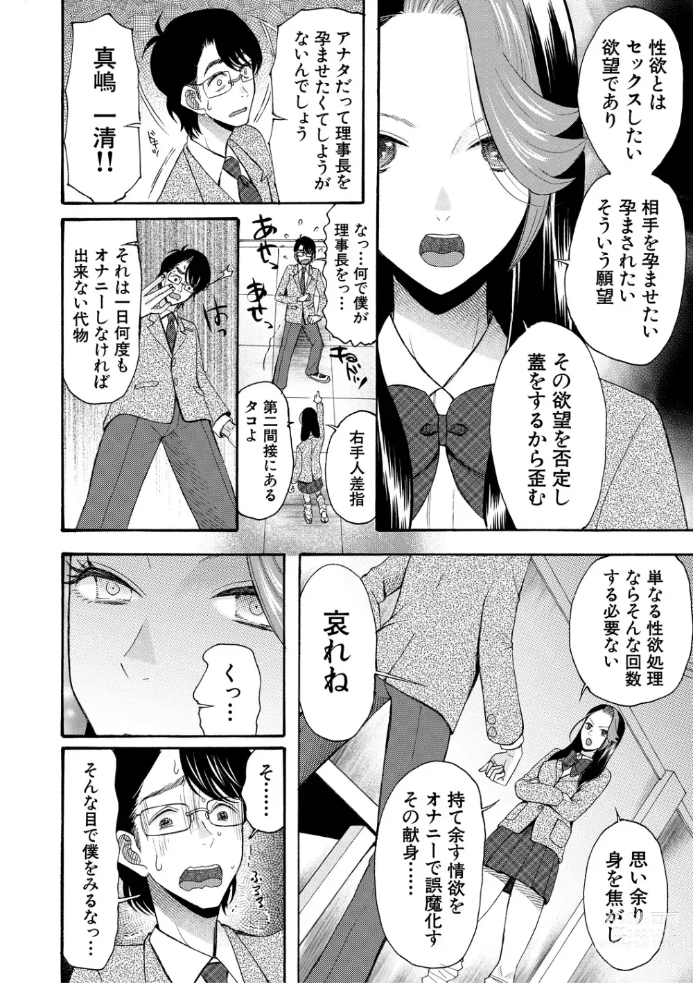 Page 124 of manga Ninshin Joutou!! Yariman Bitch Soudanshitsu - SHE IS A VERY PASSIONATE SEX COUNSELOR