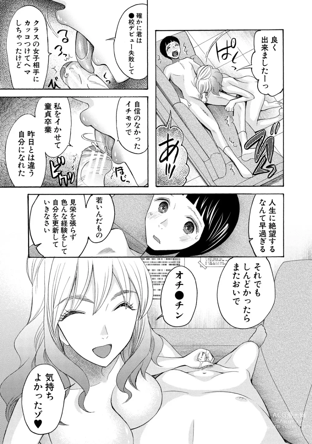 Page 29 of manga Ninshin Joutou!! Yariman Bitch Soudanshitsu - SHE IS A VERY PASSIONATE SEX COUNSELOR