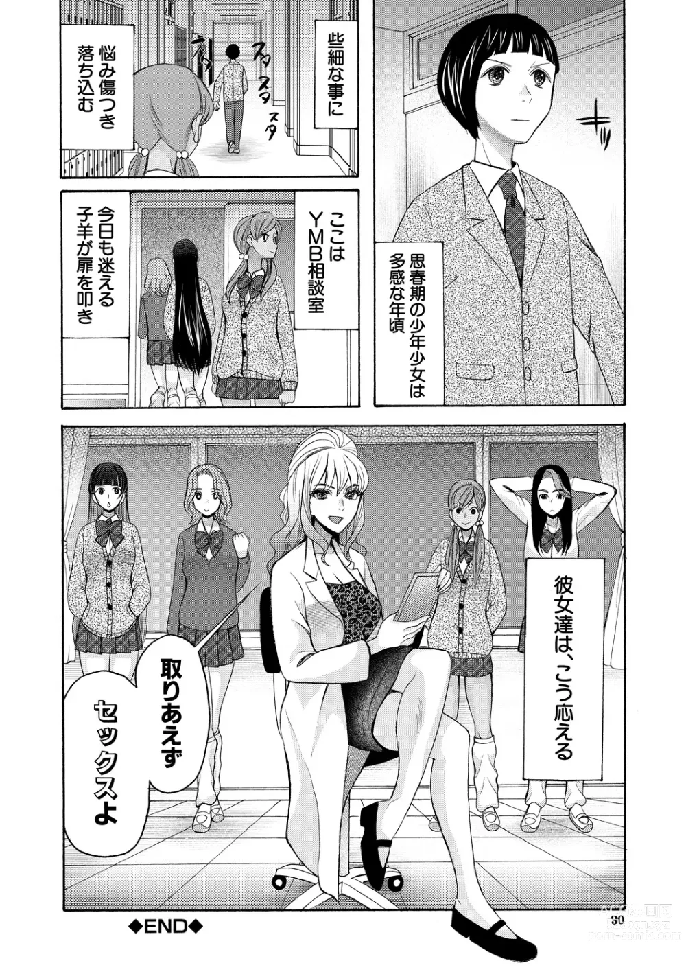 Page 30 of manga Ninshin Joutou!! Yariman Bitch Soudanshitsu - SHE IS A VERY PASSIONATE SEX COUNSELOR