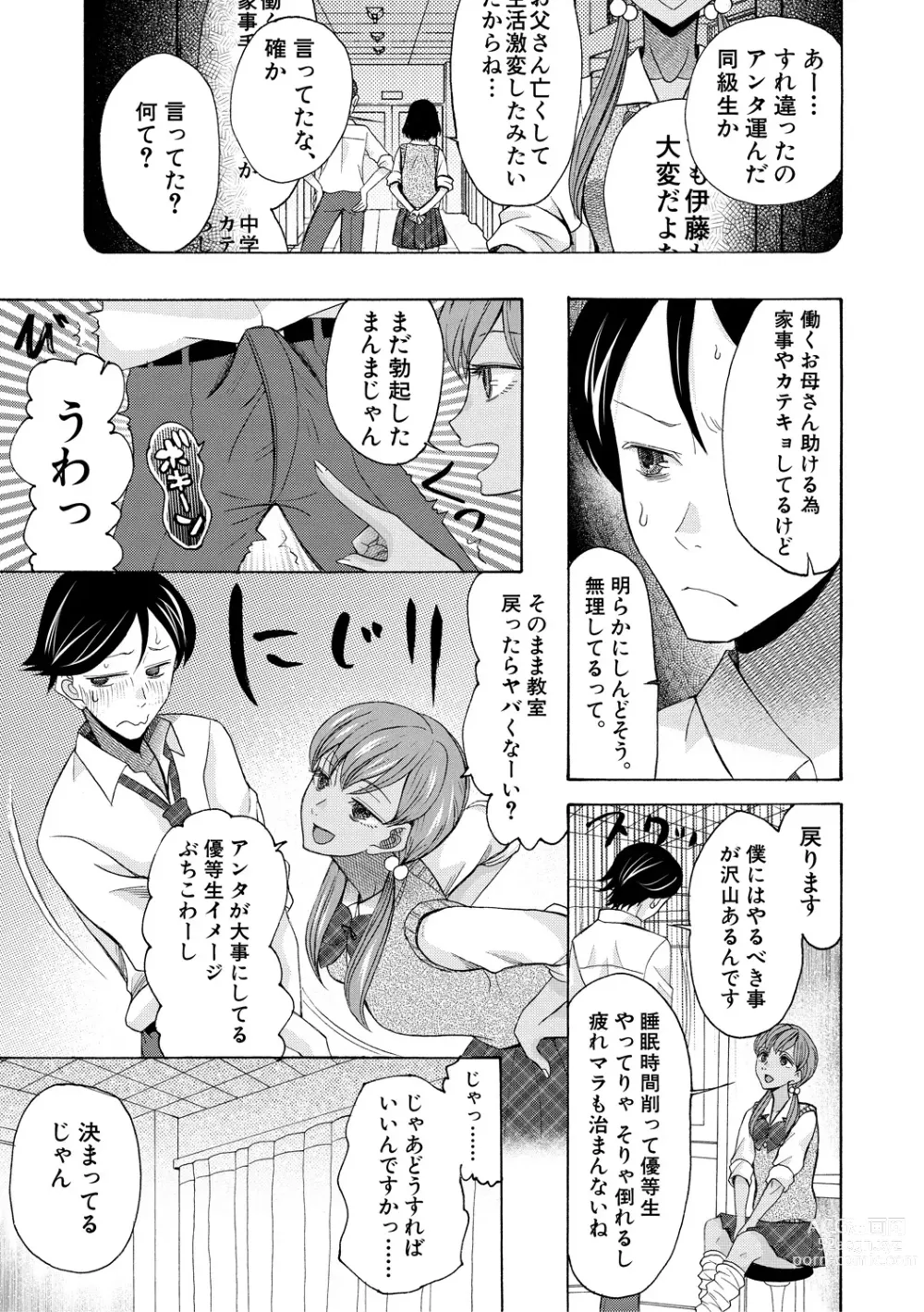 Page 39 of manga Ninshin Joutou!! Yariman Bitch Soudanshitsu - SHE IS A VERY PASSIONATE SEX COUNSELOR