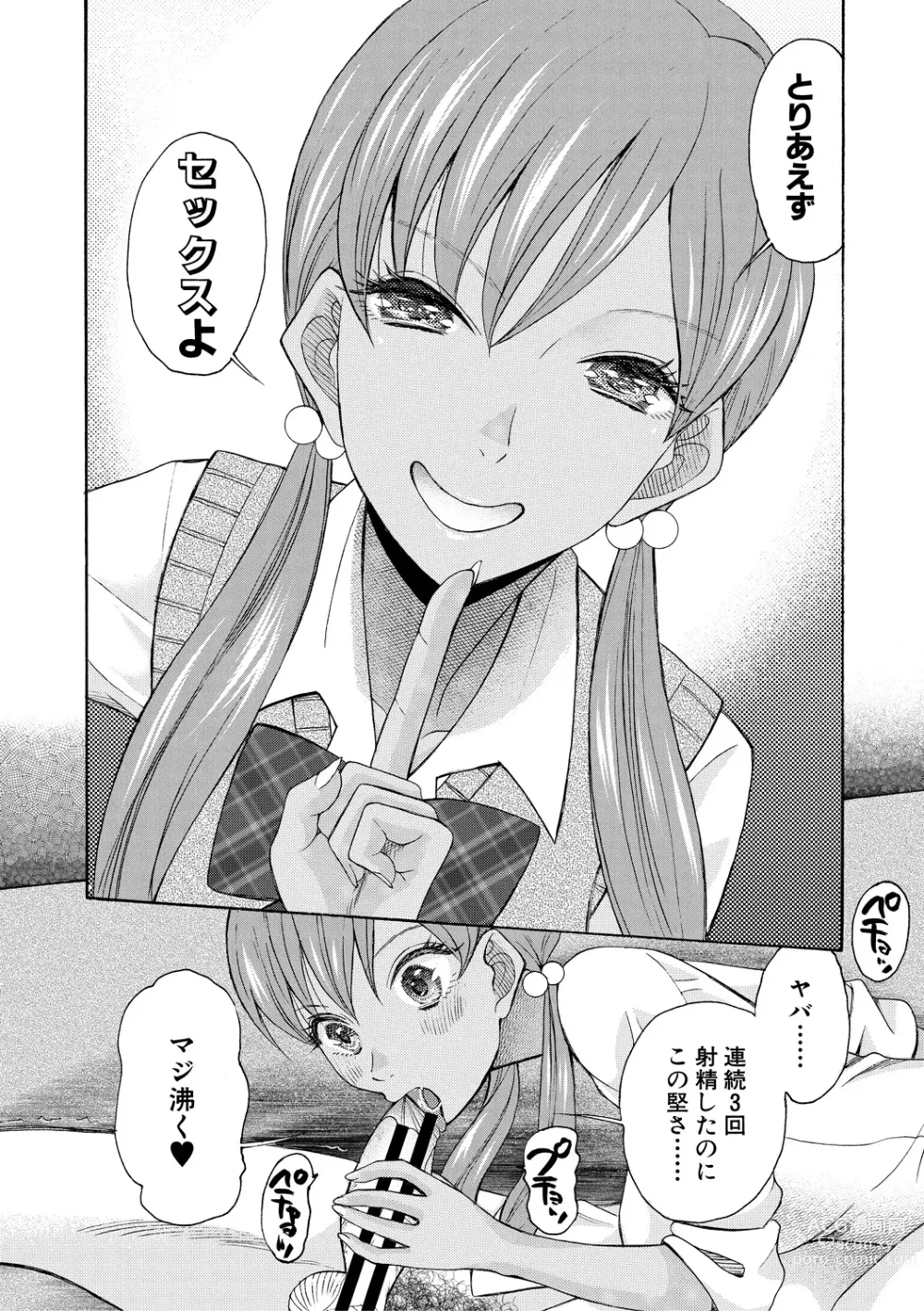 Page 40 of manga Ninshin Joutou!! Yariman Bitch Soudanshitsu - SHE IS A VERY PASSIONATE SEX COUNSELOR