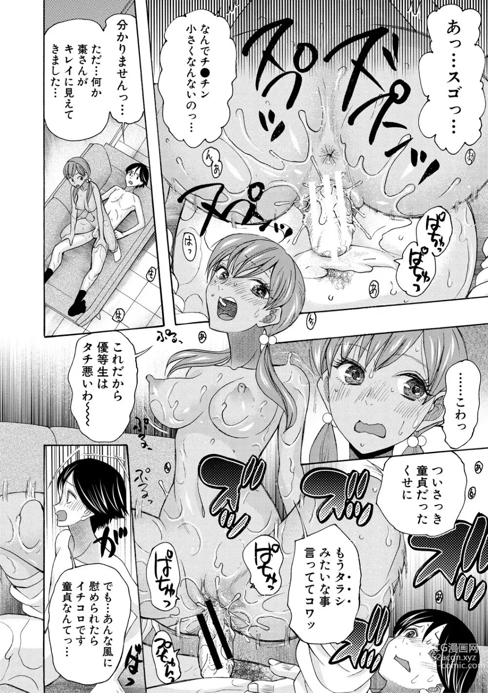 Page 52 of manga Ninshin Joutou!! Yariman Bitch Soudanshitsu - SHE IS A VERY PASSIONATE SEX COUNSELOR