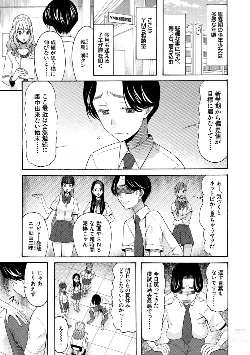 Page 59 of manga Ninshin Joutou!! Yariman Bitch Soudanshitsu - SHE IS A VERY PASSIONATE SEX COUNSELOR