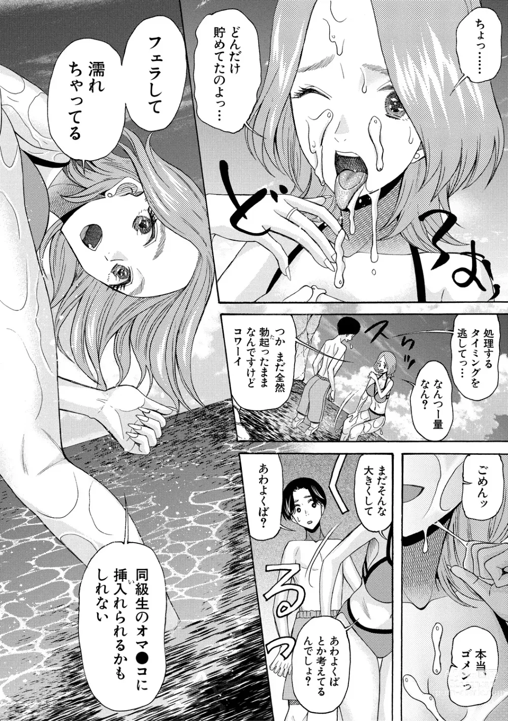 Page 68 of manga Ninshin Joutou!! Yariman Bitch Soudanshitsu - SHE IS A VERY PASSIONATE SEX COUNSELOR