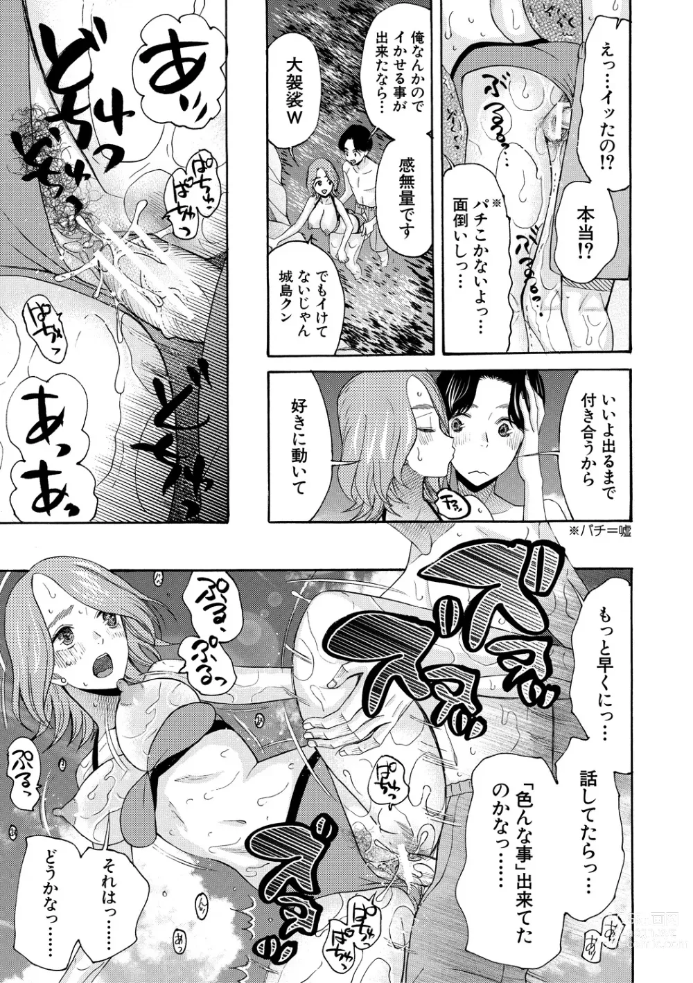 Page 77 of manga Ninshin Joutou!! Yariman Bitch Soudanshitsu - SHE IS A VERY PASSIONATE SEX COUNSELOR