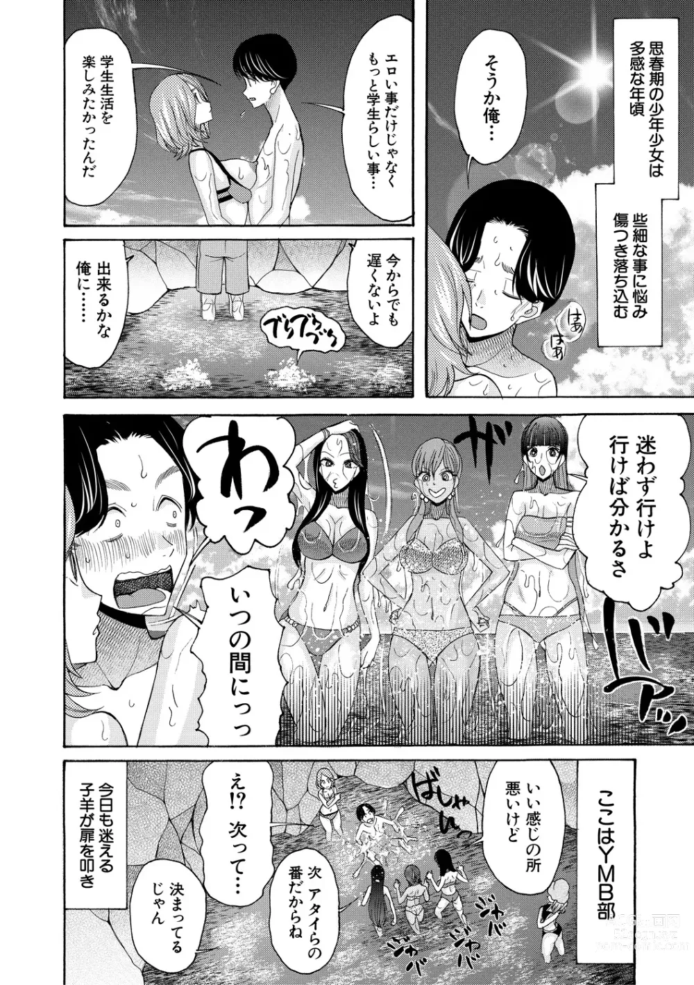 Page 86 of manga Ninshin Joutou!! Yariman Bitch Soudanshitsu - SHE IS A VERY PASSIONATE SEX COUNSELOR