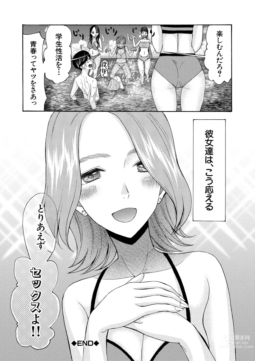 Page 87 of manga Ninshin Joutou!! Yariman Bitch Soudanshitsu - SHE IS A VERY PASSIONATE SEX COUNSELOR