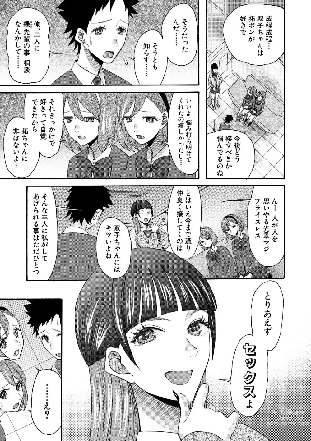 Page 91 of manga Ninshin Joutou!! Yariman Bitch Soudanshitsu - SHE IS A VERY PASSIONATE SEX COUNSELOR