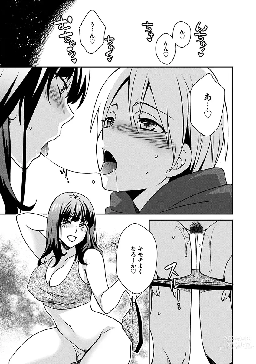 Page 13 of manga Zubora na Ane Tono Seikatsu ~Ane to Boku no Ichalove na Nichijou~