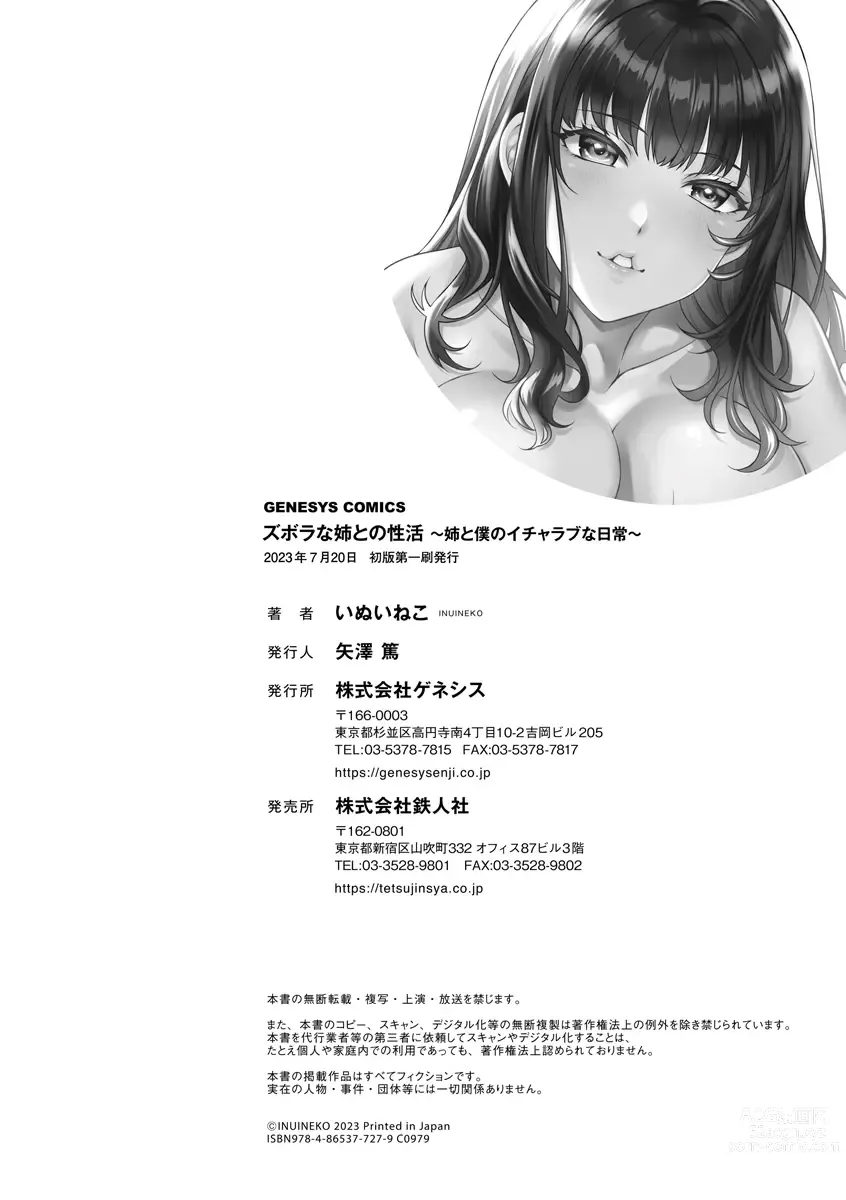 Page 196 of manga Zubora na Ane Tono Seikatsu ~Ane to Boku no Ichalove na Nichijou~