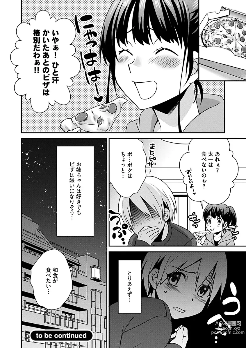 Page 34 of manga Zubora na Ane Tono Seikatsu ~Ane to Boku no Ichalove na Nichijou~