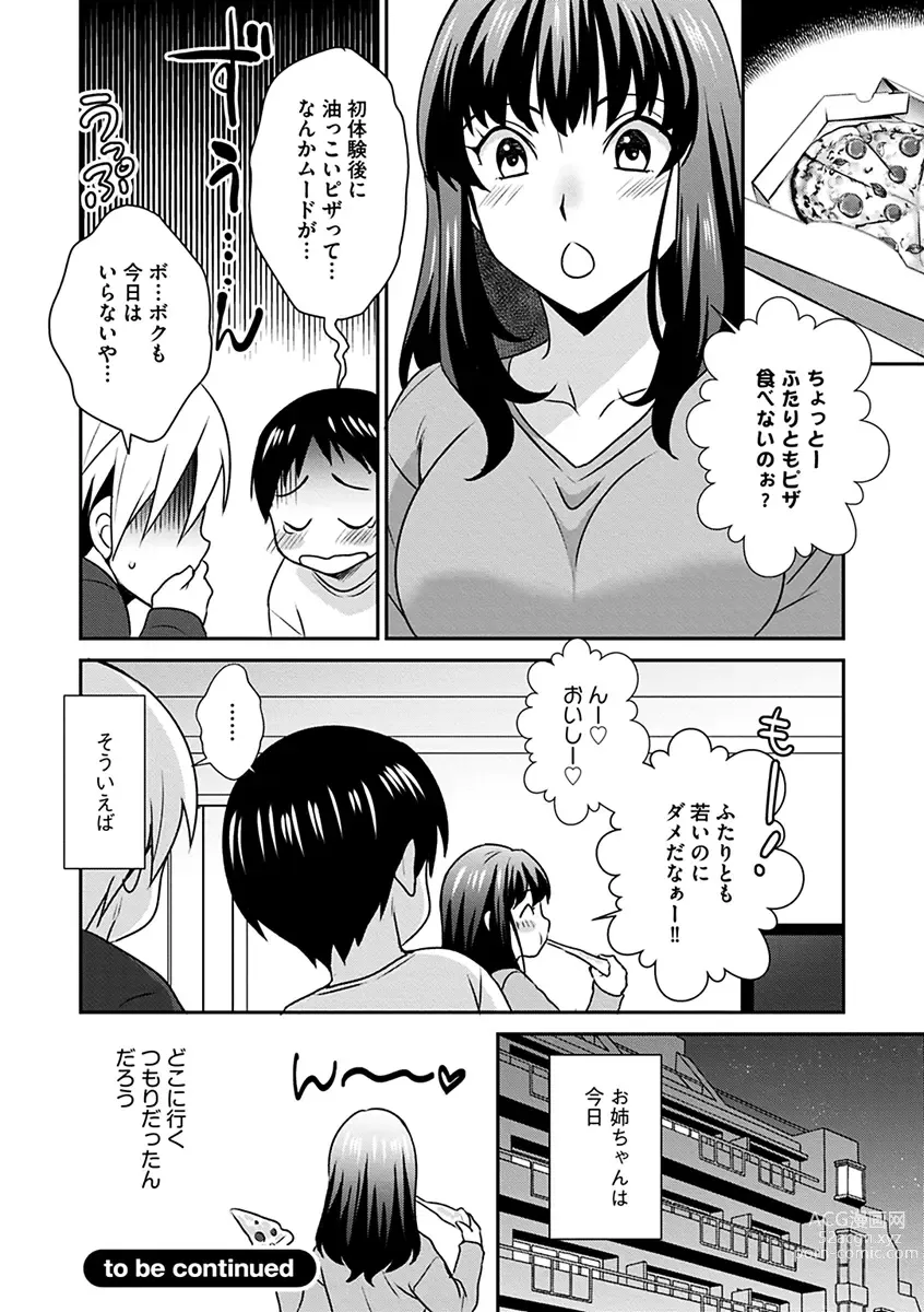 Page 50 of manga Zubora na Ane Tono Seikatsu ~Ane to Boku no Ichalove na Nichijou~