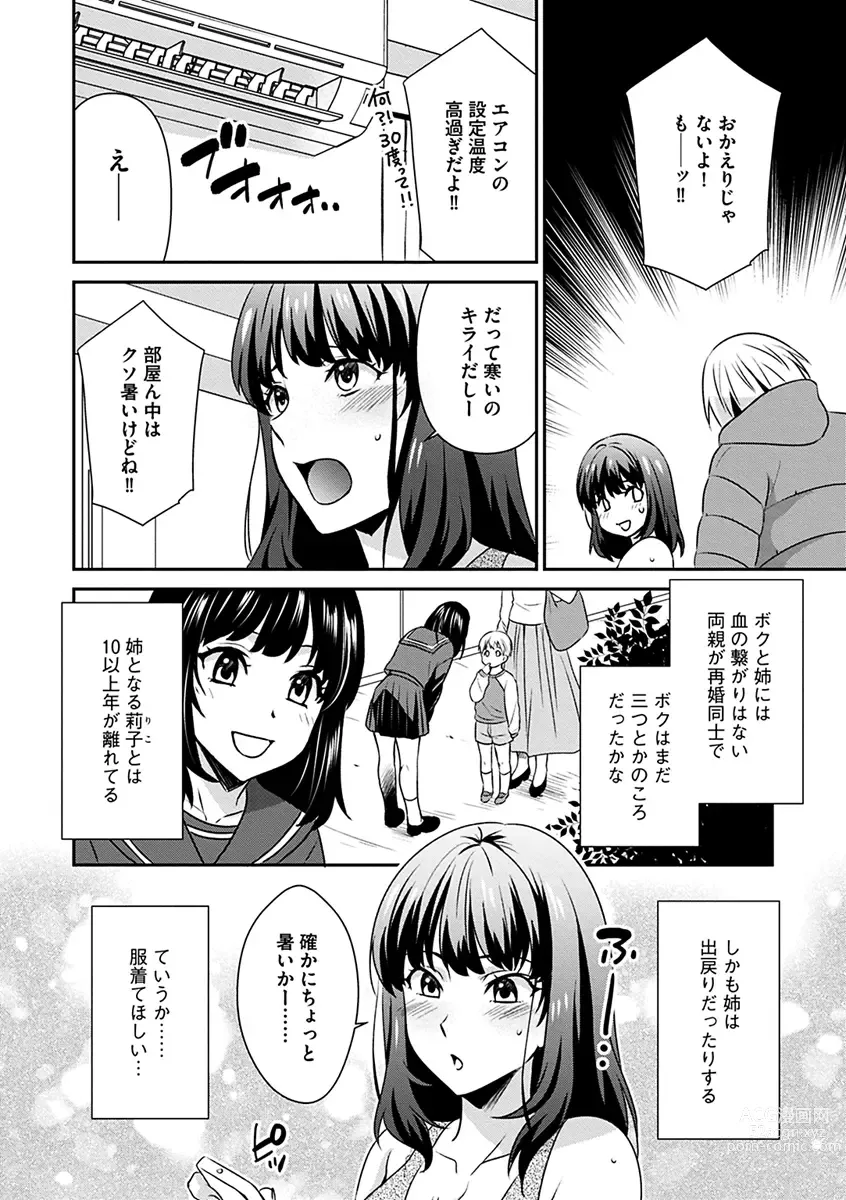 Page 8 of manga Zubora na Ane Tono Seikatsu ~Ane to Boku no Ichalove na Nichijou~