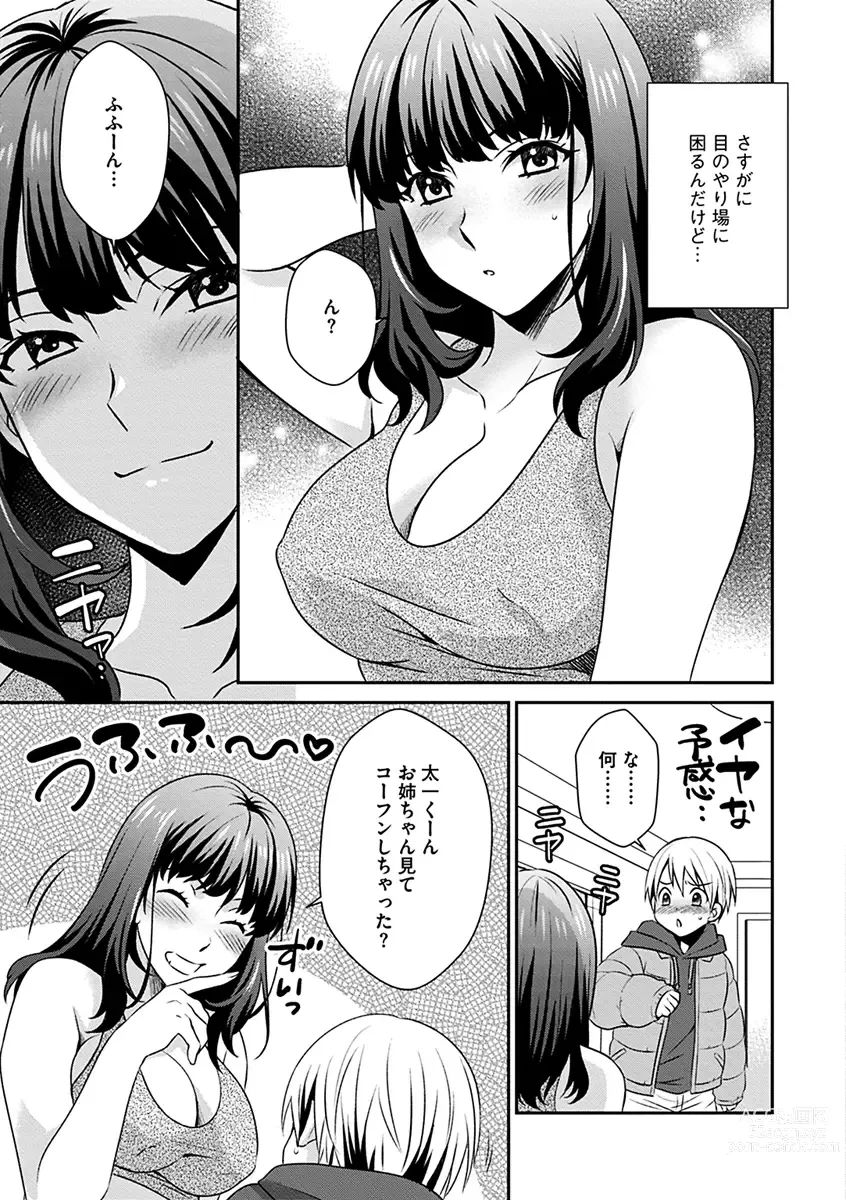 Page 9 of manga Zubora na Ane Tono Seikatsu ~Ane to Boku no Ichalove na Nichijou~